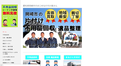 【保存版】岡崎市のおすすめ遺品整理・生前整理業者10選！価格や特徴まとめ