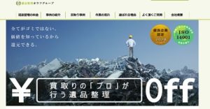 【保存版】名古屋市中区のおすすめ遺品整理・生前整理業者10選！価格や特徴まとめ