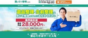 【保存版】刈谷市のおすすめ遺品整理・生前整理業者10選！価格や特徴まとめ