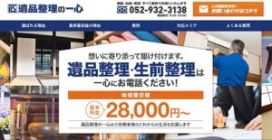 【保存版】名古屋市中区のおすすめ遺品整理・生前整理業者10選！価格や特徴まとめ