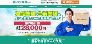 【保存版】小牧市のおすすめ遺品整理・生前整理業者10選！価格や特徴まとめ