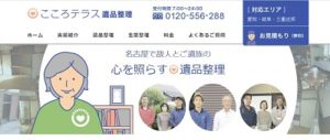 【保存版】刈谷市のおすすめ遺品整理・生前整理業者10選！価格や特徴まとめ