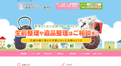 【保存版】豊明市のおすすめ遺品整理・生前整理業者10選！価格や特徴まとめ