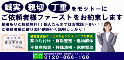 【保存版】名古屋市名東区のおすすめ遺品整理・生前整理業者10選！価格や特徴まとめ