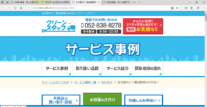 【保存版】名古屋市天白区のおすすめ遺品整理・生前整理業者10選！価格や特徴まとめ