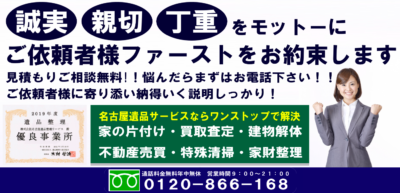 【保存版】名古屋市港区のおすすめ遺品整理・生前整理業者10選！価格や特徴まとめ