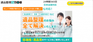 【保存版】名古屋市天白区のおすすめ遺品整理・生前整理業者10選！価格や特徴まとめ