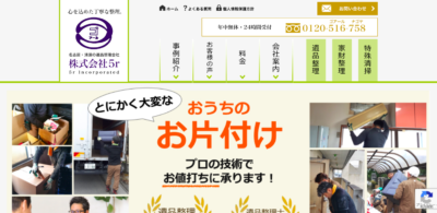 【保存版】名古屋市中川区のおすすめ遺品整理・生前整理業者10選！価格や特徴まとめ