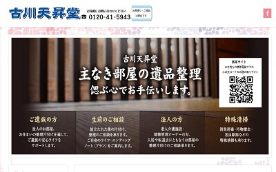 【保存版】名古屋市東区のおすすめ遺【保存版】名古屋市東区のおすすめ遺品整理・生前整理業者10選！価格や特徴まとめ