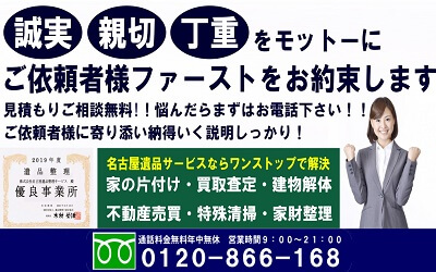 【保存版】名古屋市東区のおすすめ遺【保存版】名古屋市東区のおすすめ遺品整理・生前整理業者10選！価格や特徴まとめ