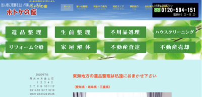 【保存版】北名古屋市のおすすめ遺品整理・生前整理業者10選！価格や特徴まとめ