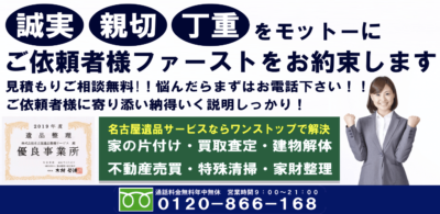 【保存版】名古屋市瑞穂区のおすすめ遺品整理・生前整理業者10選！価格や特徴まとめ