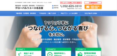 【保存版】東海市のおすすめ遺品整理・生前整理業者10選！価格や特徴まとめ