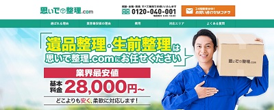 【保存版】名古屋市北区のおすすめ遺品整理・生前整理業者10選！価格や特徴まとめ