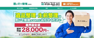 【保存版】名古屋市昭和区のおすすめ遺品整理・生前整理業者10選！価格や特徴まとめ