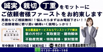 【保存版】名古屋市南区のおすすめ遺品整理・生前整理業者10選！価格や特徴まとめ