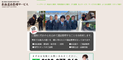 【保存版】稲沢市のおすすめ遺品整理・生前整理業者10選！価格や特徴まとめ