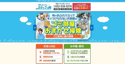 【保存版】名古屋市昭和区のおすすめ遺品整理・生前整理業者10選！価格や特徴まとめ