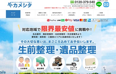 【保存版】名古屋市熱田区のおすすめ遺品整理・生前整理業者10選！価格や特徴まとめ