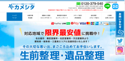 【保存版】阿久比町のおすすめ遺品整理・生前整理業者10選！価格や特徴まとめ