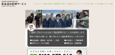 【保存版】名古屋市瑞穂区のおすすめ遺品整理・生前整理業者10選！価格や特徴まとめ