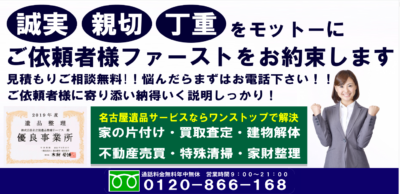 【保存版】稲沢市のおすすめ遺品整理・生前整理業者10選！価格や特徴まとめ