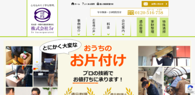 【保存版】清洲市のおすすめ遺品整理・生前整理業者10選！価格や特徴まとめ