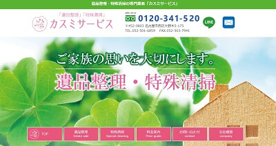 【保存版】名古屋市西区のおすすめ遺品整理・生前整理業者10選！価格や特徴まとめ