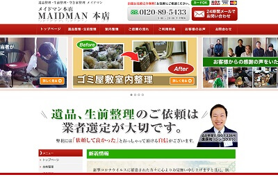 【保存版】名古屋市南区のおすすめ遺品整理・生前整理業者10選！価格や特徴まとめ