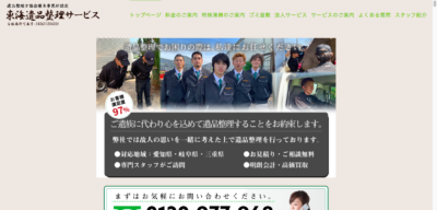 【保存版】津島市のおすすめ遺品整理・生前整理業者10選！価格や特徴まとめ