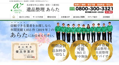 【保存版】名古屋市南区のおすすめ遺品整理・生前整理業者10選！価格や特徴まとめ