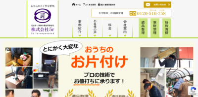 【保存版】稲沢市のおすすめ遺品整理・生前整理業者10選！価格や特徴まとめ