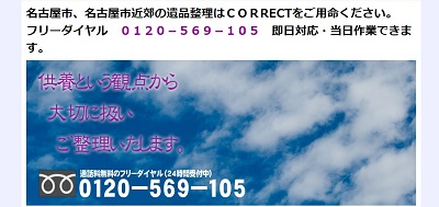 【保存版】名古屋市昭和区のおすすめ遺品整理・生前整理業者10選！価格や特徴まとめ