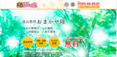 【保存版】阿久比町のおすすめ遺品整理・生前整理業者10選！価格や特徴まとめ