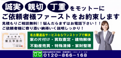 【保存版】東海市のおすすめ遺品整理・生前整理業者10選！価格や特徴まとめ