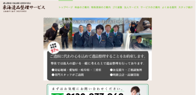 【保存版】東海市のおすすめ遺品整理・生前整理業者10選！価格や特徴まとめ