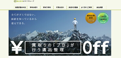 【保存版】名古屋市熱田区のおすすめ遺品整理・生前整理業者10選！価格や特徴まとめ