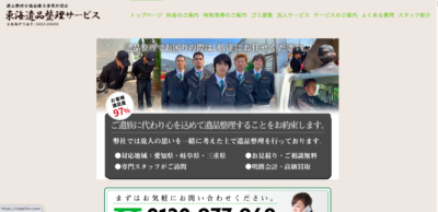 【保存版】愛西市のおすすめ遺品整理・生前整理業者10選！価格や特徴まとめ