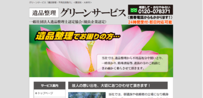 【保存版】大府市のおすすめ遺品整理・生前整理業者10選！価格や特徴まとめ