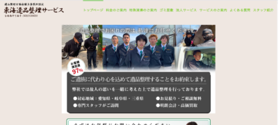 【保存版】弥富市のおすすめ遺品整理・生前整理業者10選！価格や特徴まとめ