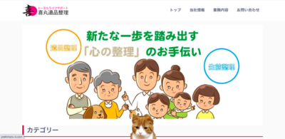 【保存版】弥富市のおすすめ遺品整理・生前整理業者10選！価格や特徴まとめ