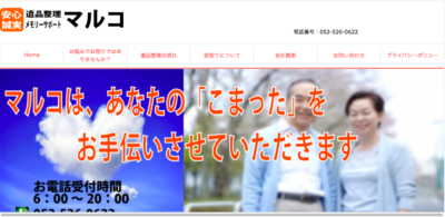 【保存版】あま市のおすすめ遺品整理・生前整理業者10選！価格や特徴まとめ