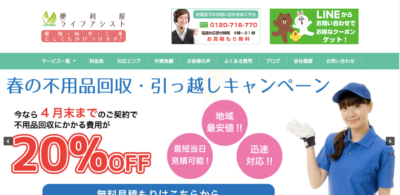 【保存版】江南市のおすすめ遺品整理・生前整理業者5選！価格や特徴まとめ