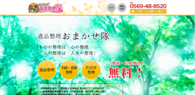 【保存版】知多市のおすすめ遺品整理・生前整理業者5選！価格や特徴まとめ