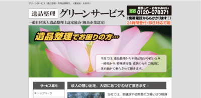 【保存版】知多市のおすすめ遺品整理・生前整理業者5選！価格や特徴まとめ