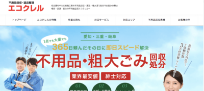 【保存版】江南市のおすすめ遺品整理・生前整理業者5選！価格や特徴まとめ